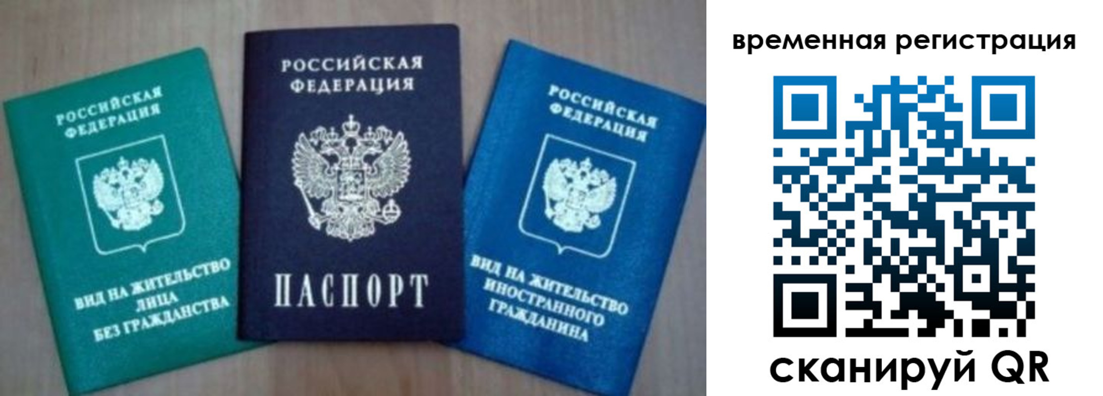 временная регистрация надежно в Ставропольском крае