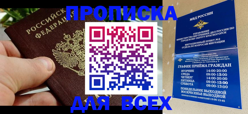 прописка иностранных граждан в Ставропольском крае